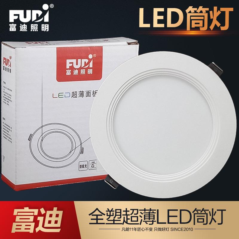 富迪led超薄筒灯3w5w7w4寸9w5寸12w15w18w嵌入式格栅灯圆形面板灯