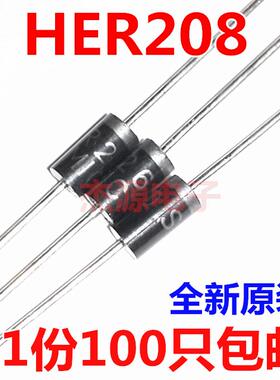 HER208 HER207 mic超快恢复整流二极管2A/1000V/800V大功率 包邮