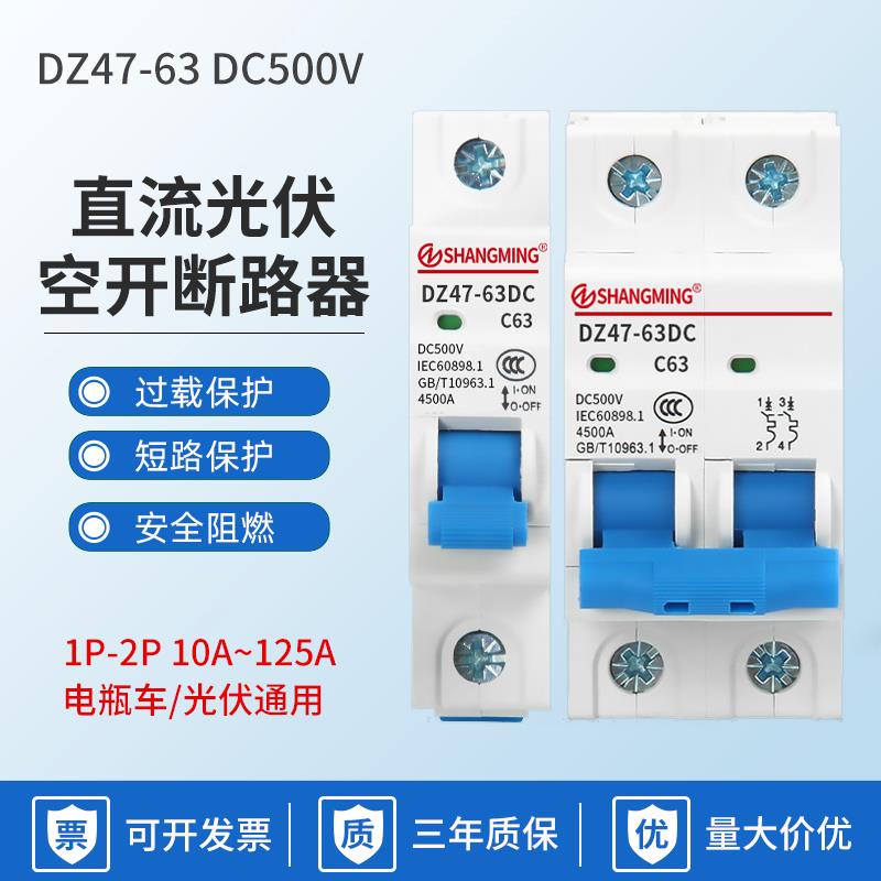 光伏直流空气开关DZ47-63DC 1P32A125A电动车空开断路器48V60V72V
