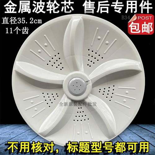 吉德XQB70-7068P-6216P-625PA-925PA洗衣机波轮转盘塑料底盘涡轮
