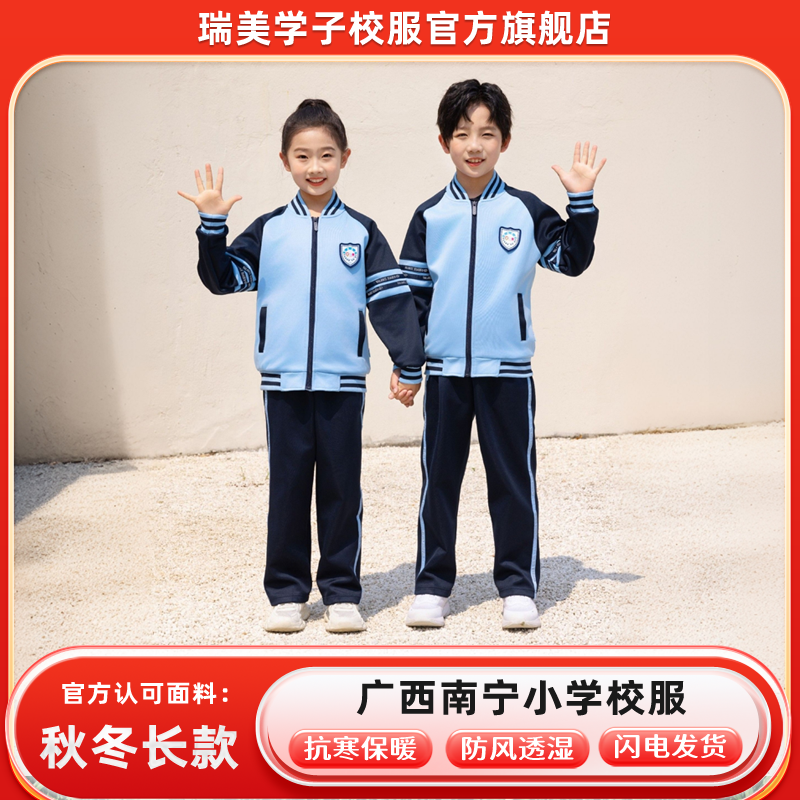 南宁校服小学生秋季套装中学