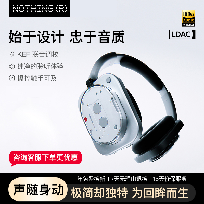 NOTHING Headphone头戴式蓝牙耳机降噪HiFi音质空间音频超长续航