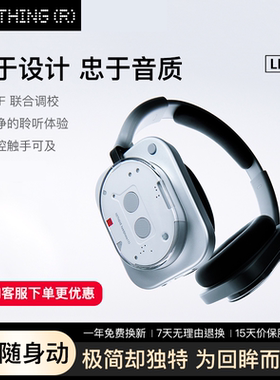 NOTHING Headphone头戴式蓝牙耳机降噪HiFi音质空间音频超长续航