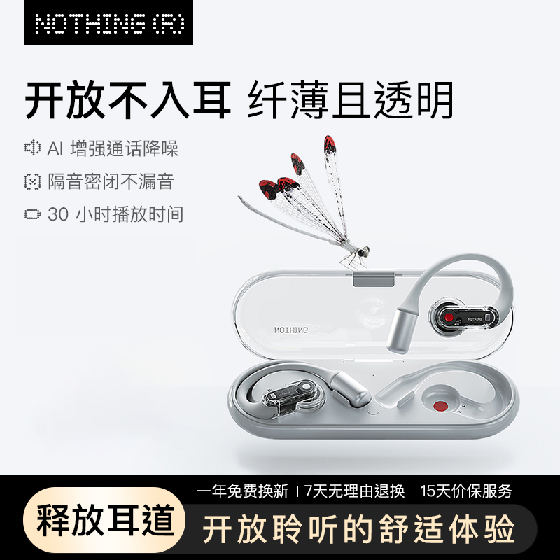 NOTHING Ear ( open ) 开放式运动蓝牙耳机真无线不入耳挂式新款