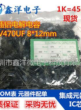 直插铝电解电容16V470UF8*12mm470UF16V供应