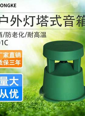 A/T101C草坪音响户外防水仿真石头室外蘑菇音箱草坪广播