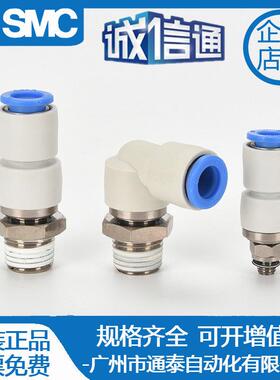 SMC高速旋转气接头KSL04/06/08/10/12-M5/M6/01S/02/03/04S