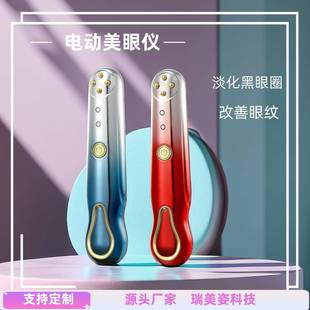 家用美眼仪充电美容仪眼部按摩家用个人护理EMS微电流魅眼美眼笔