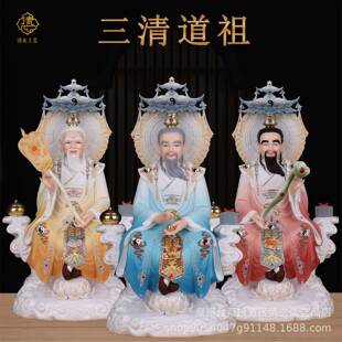 三清道祖神像家用供奉三清祖师爷像太上老君道德天尊元始灵宝天尊