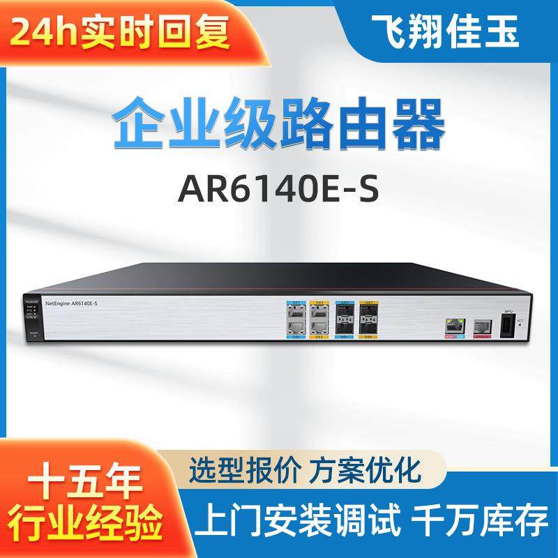 企业级千兆路由器AR6140E-S带机量600多WAN口网管型四核处理器