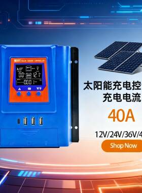mppt太阳能充电控制器40A太阳能板光伏板控制器12V24V36V48V