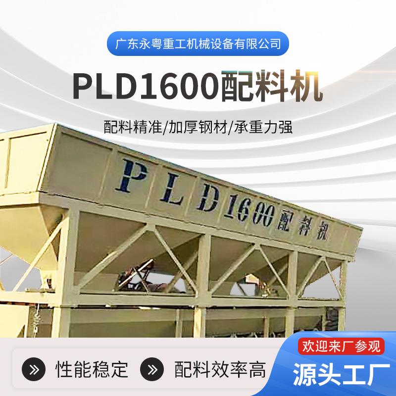 两仓1600配料机电脑自动称重三仓四仓混凝土砂石1200配料机