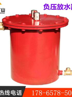 CWG-FY矿用负压放水器矿用负压放水器CWG-FY矿用负压放水器