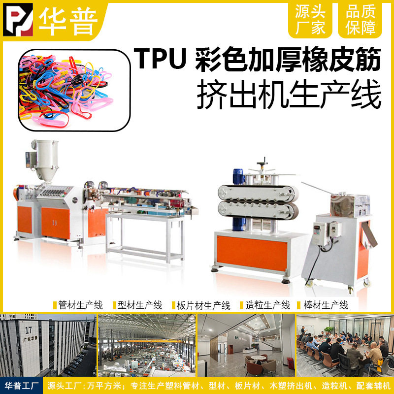 彩色加厚加宽橡皮筋挤出机 TPU扎头发发圈挤出机 塑料挤出机设备