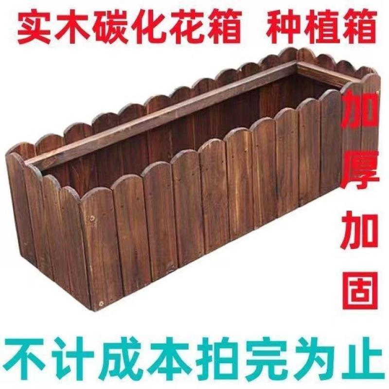 防腐木花箱加厚碳化实木室外专用户外种菜种花花花盆处理一件热销