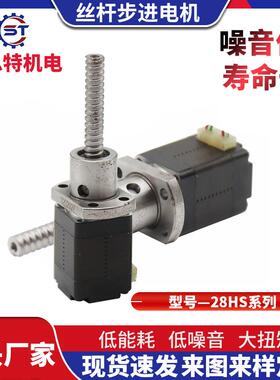生产28HS步进丝杆步进电机涡杆电机静音高寿命高涡轮涡杆