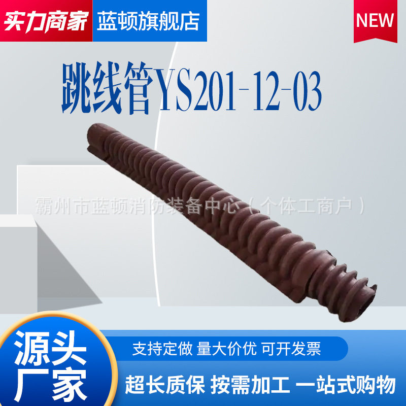 YS201-12-03绝缘橡胶导线保护管跳线防护管带电作业遮蔽管3橡胶绝