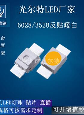 led6028暖白色键盘灯珠SMD3528反贴暖光发光二极管6028暖白灯