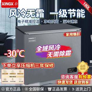 星星冰柜180升家用商用冷柜风冷无霜-30度冷藏冷冻柜单温卧式冰箱