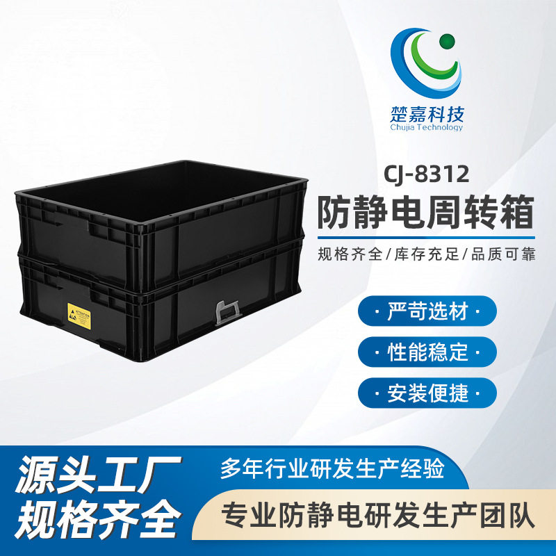 CJ-8312加厚防静电零件盒塑料周转箱电子元件盒黑色托盘方盘长方