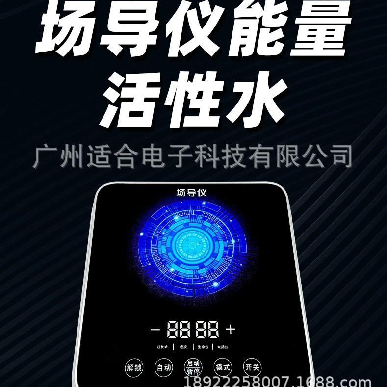 场导仪能量活性水低频共振小分子水旋磁波动仪制水能量