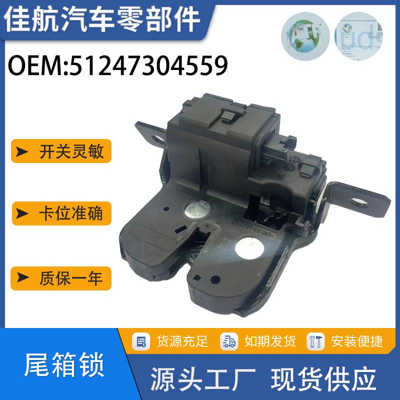 适用于宝马F22尾盖锁机行李箱盖总成锁51247304559BM尾箱锁