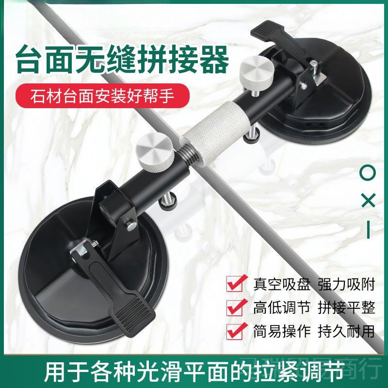 台面拉紧器石英石无缝拼接瓷砖拼缝神器玻璃吸盘调平器