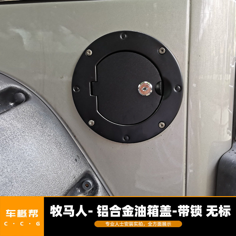 适用于牧马人TJ97-06油箱盖改装带锁防盗金属保护盖装饰件