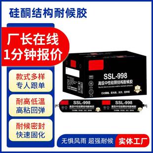 硅酮结构耐候胶998/9900中性硅酮耐候结构胶室外幕墙阳光房密封胶