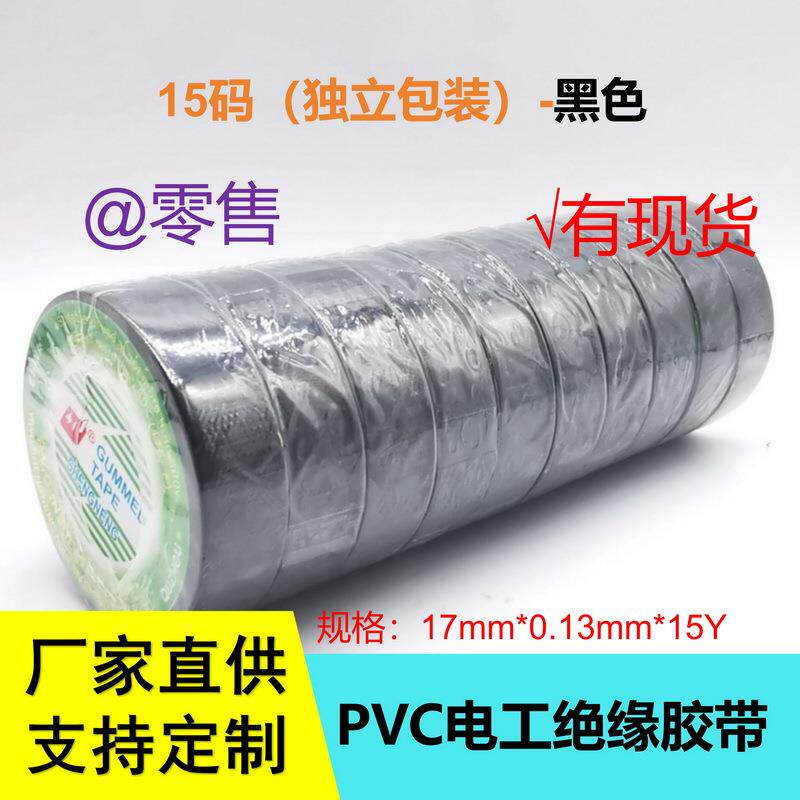 15M电工胶带PVC自粘胶布带防水耐磨阻燃易撕黑色绝缘胶布电工胶布