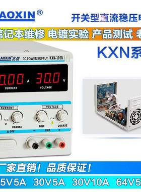 KXN-305D兆信KXN-3010D直流稳压电源30V64V10A可调KXN-645D
