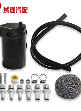 集油罐储液罐黑色抛光挡板通用铝合金300ML