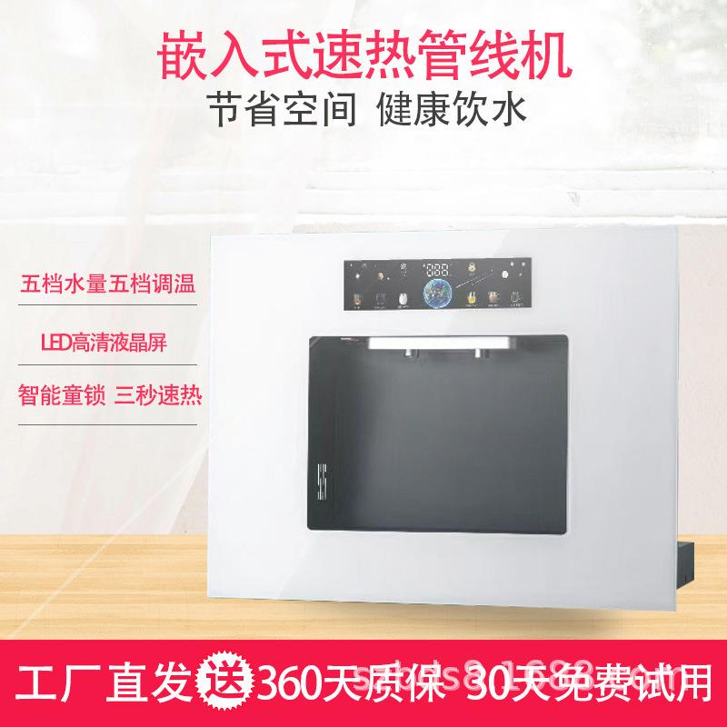 家用即热管线机内嵌式无水箱冰胆制冷后膜调温调水量智能饮水机