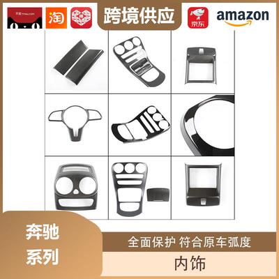 丽宝斯适用于19-21款奔驰C级/GLC橡木纹内饰碳纤纹排档框扶手箱