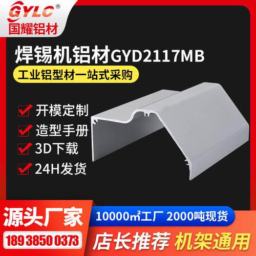 441点胶机铝型材117MB前控制面板立柱滑台盖板GYLC点胶机铝型材