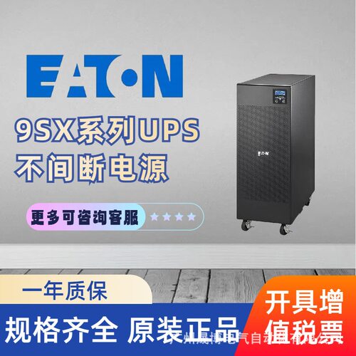 EATON伊顿Eaton9SXUPS700/1000/1500/2000/3000VA不间断电源