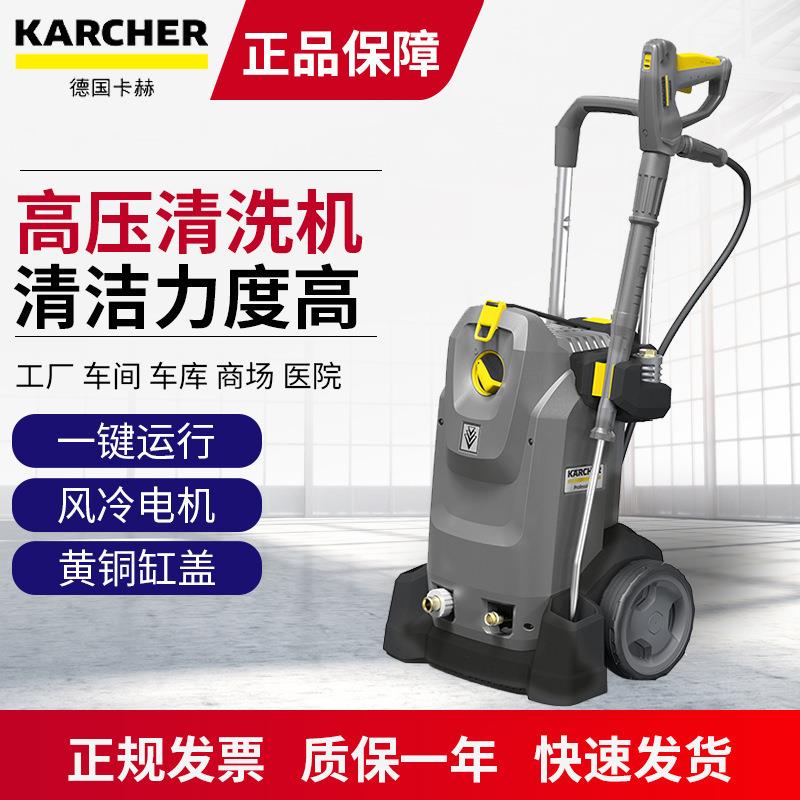 德国卡赫冷水高压清洗机HD6/15M德国凯驰Karcher冷水高压清洗机