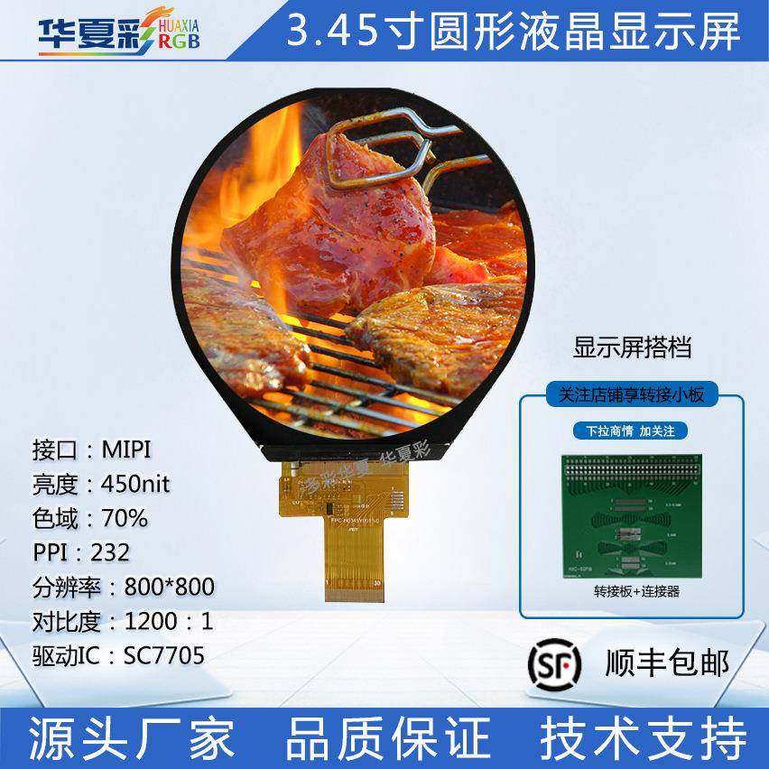 3.45寸800*800圆形液晶显示屏TFT彩屏工控显示器LCD圆形液晶屏厂