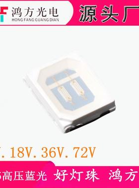 直销高压2835蓝光LED贴片灯珠1W9V18V36V三安芯片72v高亮节能