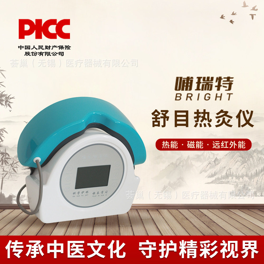 厂家现货哺瑞特热灸舒目仪眼部仪舒缓视疲劳眼部按摩仪成人热敷仪