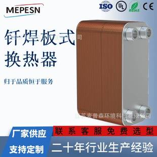 江苏麦普森ZL18不锈钢钎焊换热器低温试验设备冷却器蒸发器