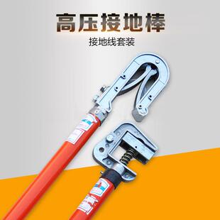 高电电力电器携带型短路接地线鸭嘴平口型高压接地棒中低压电接地