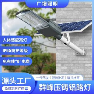 压铸铝外壳太阳能路灯群峰压铸铝路灯5054灯珠庭院照明灯