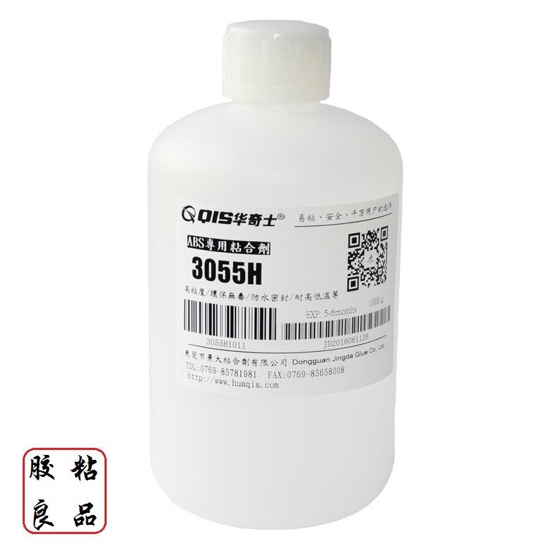 abs专用胶水-3055L、abs塑料粘合剂-3055M、abs材料胶粘剂-3055H