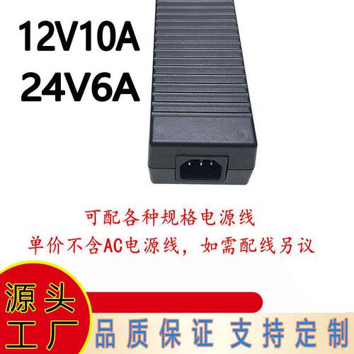 12V10A适配器24V6A电源适配器LED灯显示器电机稳压桌面式120W
