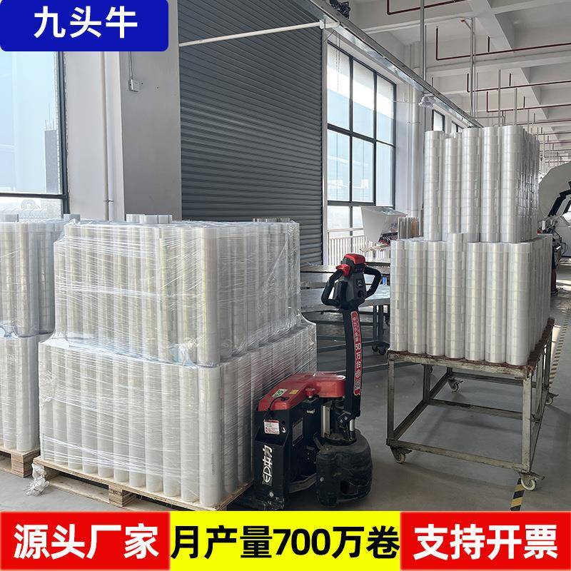 直销透明胶带大量透明大卷宽4.5cm高粘打包封箱透明胶