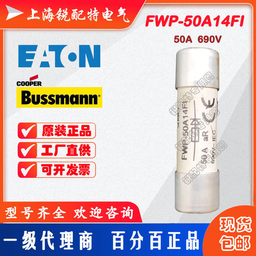FWP-50A14FI陶瓷管保险丝690V50A14X51巴斯曼BUSSMANN熔断器