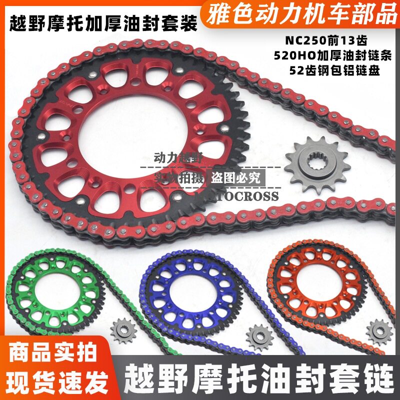 NC250贵遵极盗者战狼华洋正林亚翔卒玛加厚7075钢包铝加厚520套链