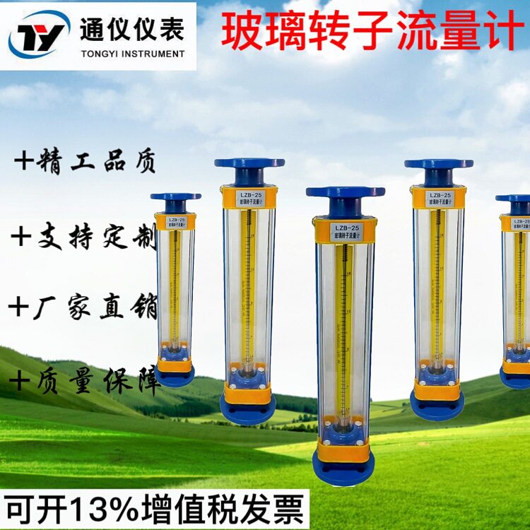 玻璃转子流量计LZB-25LZB-40LZB-50气体液体水流量计大流量