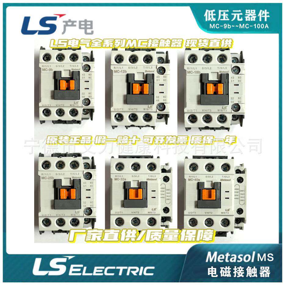 LS电气MC-12b交流直流电磁接触器AC220V/DC24V三相乐星电气产电